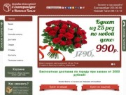 Доставка цветов в Екатеринбурге и Нижнем Тагиле