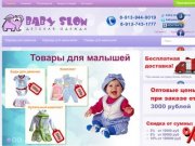 Детская одежда оптом в Новосибирске BabySlon