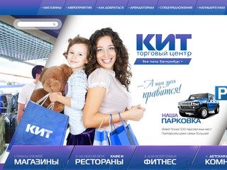 Торговый центр «КИТ», Екатеринбург