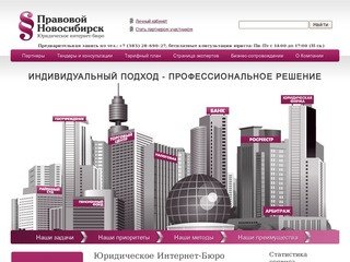 Юридическое интернет-бюро 