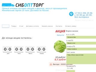 Главная ll Оптовые продажи овощей и фруктов в Новосибирске