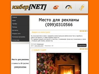 Интернет провайдер кибер[NET] | г. Зоринск, пгт. Центральный, п. Софиевка