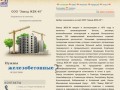 Завод по производству бетонных и железобетонных изделий и конструкций :: О компании :: г. Томск