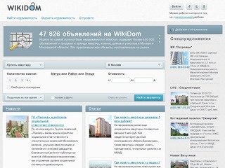 Купить квартиру в Москве | Поиск недвижимости | WikiDom - Единая база недвижимости