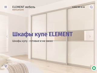 ELEMENT - Интернет - Магазин мебели для дома в Новокуйбышевске.