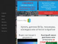 Купить диплом или аттестат в Братск - kupit-diplom-v-bratske.ru