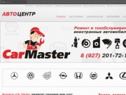 Автоцентр «Car Master» в Самаре | Профессиональный автосервис 