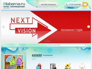 Labama.ru: торгово-информационный сайт г.Кунгура