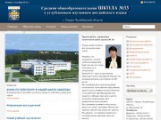 Официальный сайт МОУ СОШ № 33 (Озёрск (Челябинская область))