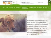 Интернет зоомагазин зоотоваров в Челябинск. Купить зоотовары в магазине Му-Му.