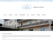 Абхазия - лучший отель в автономии