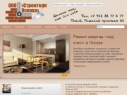 "Строители Пскова" - ремонт и отделка квартир, домов, коттеджей и офисов в Пскове