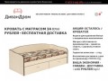 Диваны и кровати от производителя в Воронеже - интернет-магазин ДиванДром