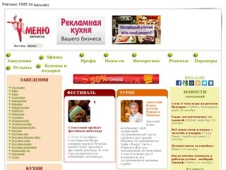 Рестораны Барнаула: бары / кафе