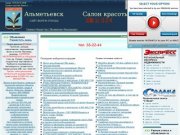 Форум г. Альметьевск, новости и общение в Альметьевске - Новости дня
