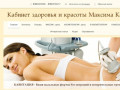 Кабинет Максима Катаева - Массаж, косметология, аппаратный массаж