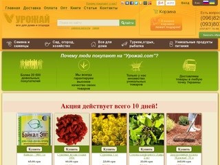 Купить семена почтой по Украине и Киеву оптом и в розницу с доставкой - интернет магазин Урожай