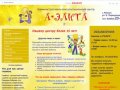 Административно-консультационный центр "Аэлита" (Абакан) Занятия с детьми