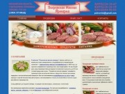 Покровская мясная ярмарка - производство и реализация - замороженные мясные полуфабрикаты 