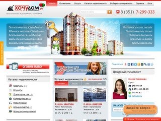 Агентство недвижимости Челябинска | недвижимость г Челябинск 