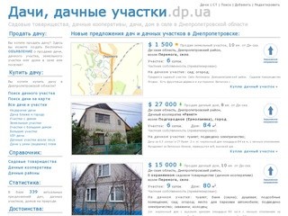Выбор дач в Днепропетровске, куплю, продам, продать, купить дачу днепропетровской области