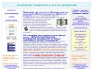 Доска объявлений. Размещение объявлений на досках объявлений. Реклама, размещение рекламы.