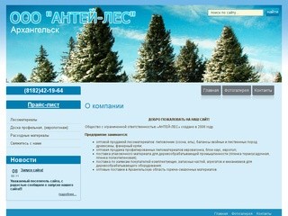 ООО «Антей-лес» - пиломатериалы в Архангельске