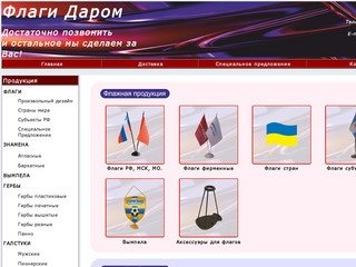 Флаги даром, флаги, флаги фирмы, флаги на заказ, флаги России