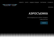 Аэро фото-видеосъёмка профессиональным дроном — Услуги квадрокоптера в Воронеже
