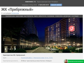 Прибрежный — квартиры от застройщика Петрострой официальный сайт Тосненский район