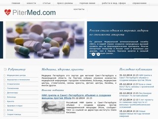 Медицина, здоровье, красота Медицина Петербурга - Ваш навигатор по медицинскому Санкт-Петербургу.