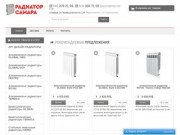 Радиатор-Самара | Интернет-магазин радиторов - биметалические