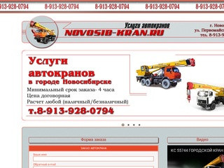 Услуги автокрана в Новосибирске