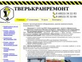 Ремонт грузоподъемного оборудования, кранов манипуляторов Тверь