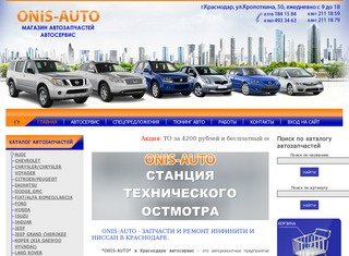 ONIS-AUTO - запчасти и ремонт Инфинити и Ниссан в Краснодаре. | ONIS-AUTO