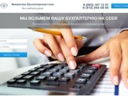Услуги бухгалтера (аутсорсинг) Екатеринбург
