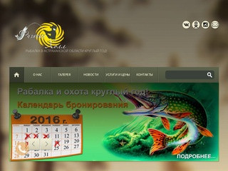 Фишинг Холл | Рыбалка в Астраханской области круглый год!