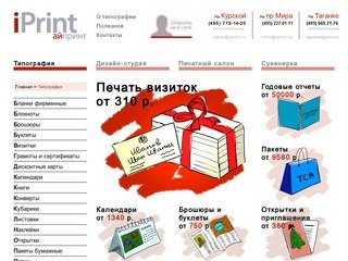 Типография iPrint - дизайн и изготовление: печать визиток, дизайн каталогов