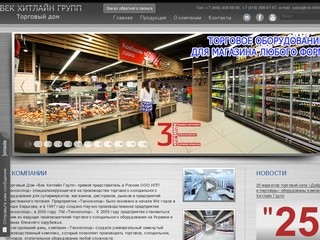 Век Хитлайн - производство холодильного оборудования (Россия, Ленинградская область, Санкт-Петербург)