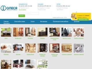 Интернет магазин мебели Владивосток 