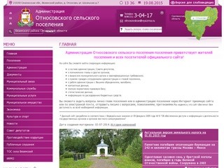 Администрация Относовского сельского поселения Вяземского района Смоленской области | 