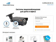 Установка систем видеонаблюдения для дома и офиса в Брянске — Лаборатория камер
