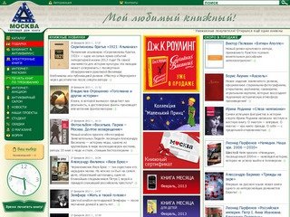 Торговый Дом Книги «МОСКВА» — мой любимый книжный!