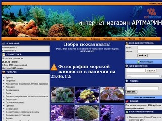 Интернет-магазин аквариумистики 