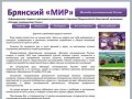 Главная | Брянский «МИР» - Молодая Инновационная Россия Брянск