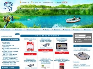 Рыболовный интернет магазин предлагает все для рыбалки, рыболовные снасти