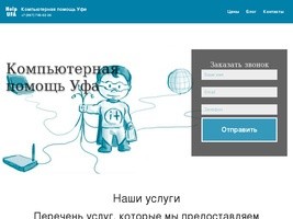 Компьютерная помощь в Уфе, предоставление ИТ услуг (Россия, Башкортостан, Уфа)