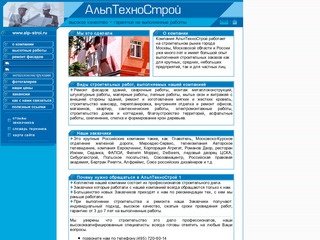 АльпТехноСтрой - строительство и ремонт в Москве, т. (495) 720-60-14