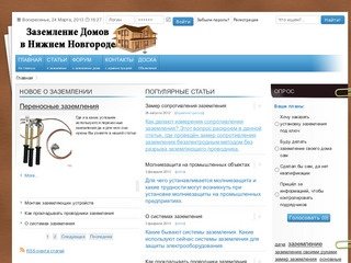 Информация о заземлении домов в Нижнем Новгороде