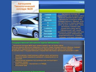 Автошкола официальный сайт | Государственная автошкола | Юношеская автошкола 